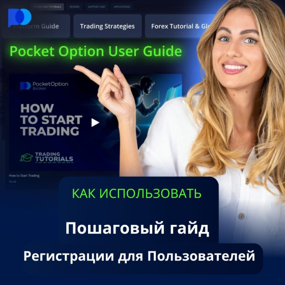 Exploring the Advantages of Pocketoption for Traders