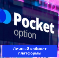 Exploring the Features and Benefits of Pocket Option Site